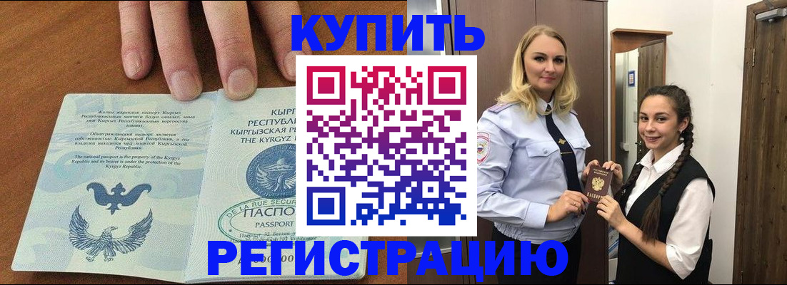 прописка для школы в Красноперекопске