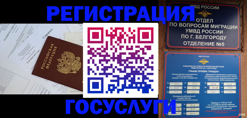 временная прописка в Красноперекопске
