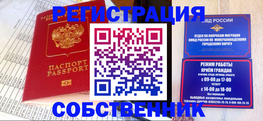 временная прописка в Красноперекопске